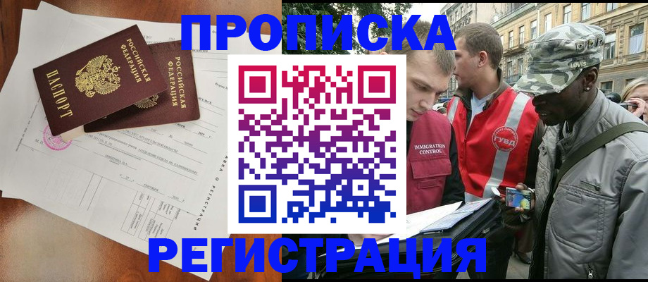 временная регистрация в квартире в Димитровграде