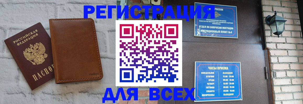 прописка для военкомата в Димитровграде